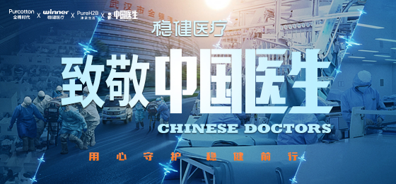 一身白衣逆行出征，，，，，，银河集团官网致敬中国医生！