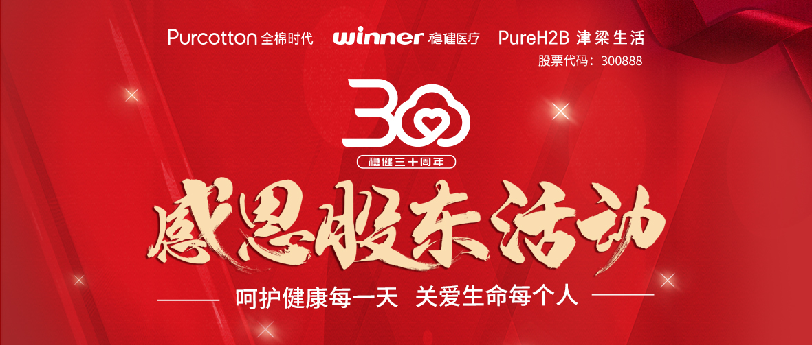 呵护康健，，，，，关爱生命｜银河集团官网三十周年感恩股东运动