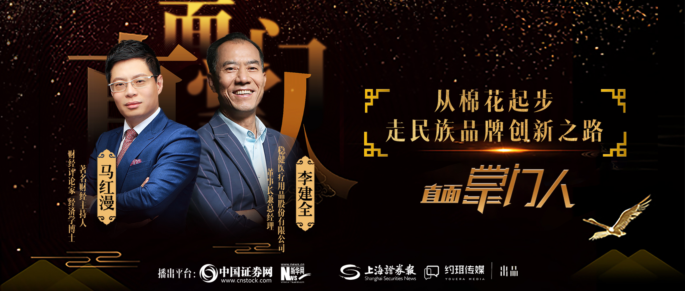 银河集团官网李建全：从棉花起步，，，，，，，走民族品牌立异之路