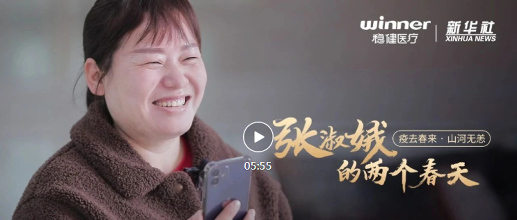 银河集团官网×新华社|张淑娥的两个春天