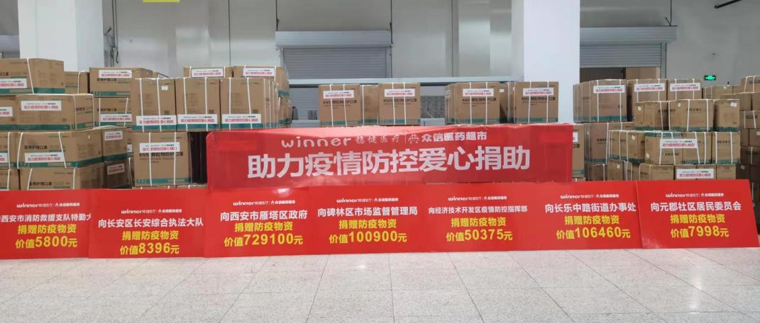 助力西安疫情防控，，，，，银河集团官网捐赠近四百万防疫物资已抵达