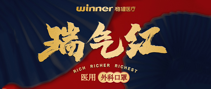 [新品] 瑞气红医用外科口罩，，，，，，，超吉幸运加持