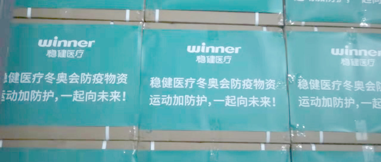 运动加防护，，，，，银河集团官网为冰雪赛场保驾护航