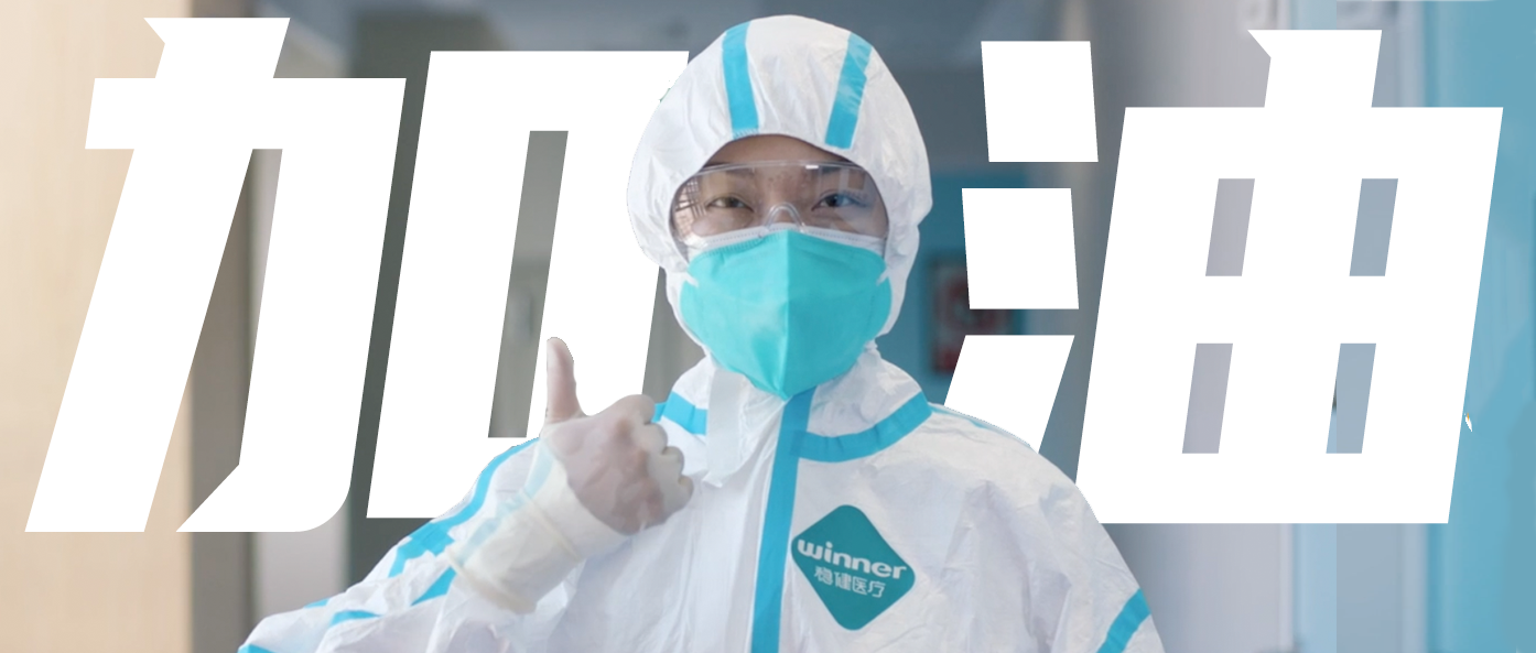 稳生产，，，，，，保供应，，，，，，齐抗疫