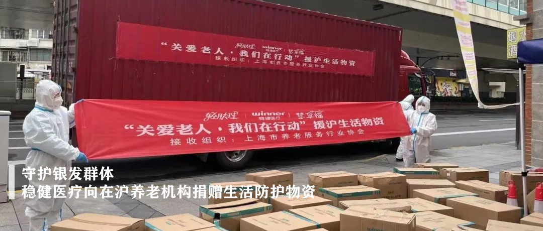守护银发群体！银河集团官网向在沪养老机构捐赠生涯防护物资