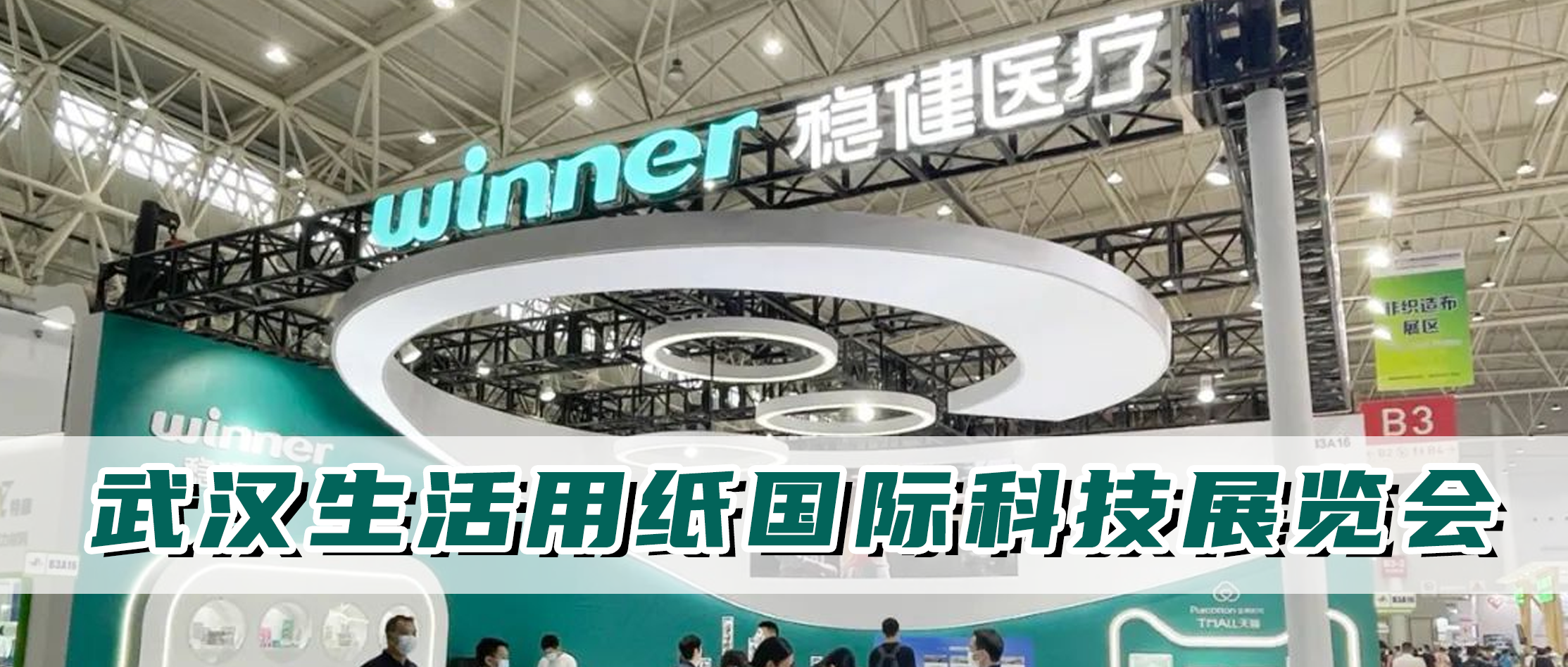 银河集团官网加入生涯用纸国际科技展览会，，，，，，，从环；；；；；；；某龇⒓岢致躺窃