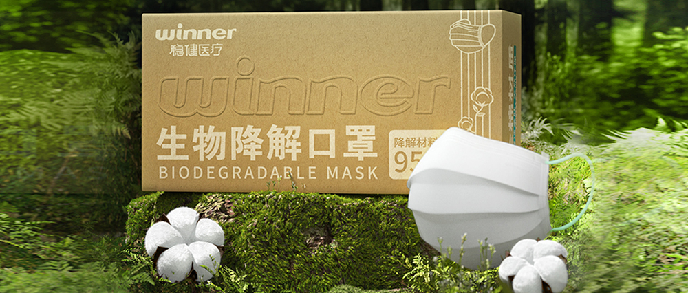 银河集团官网生物降解口罩正式宣布，，，，，，，，推动医疗环保大趋势生长