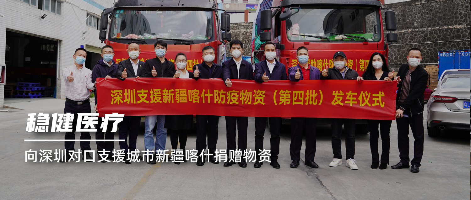 危难之处显身手，，，，，银河集团官网向深圳对口支援都会新疆喀什捐赠物资