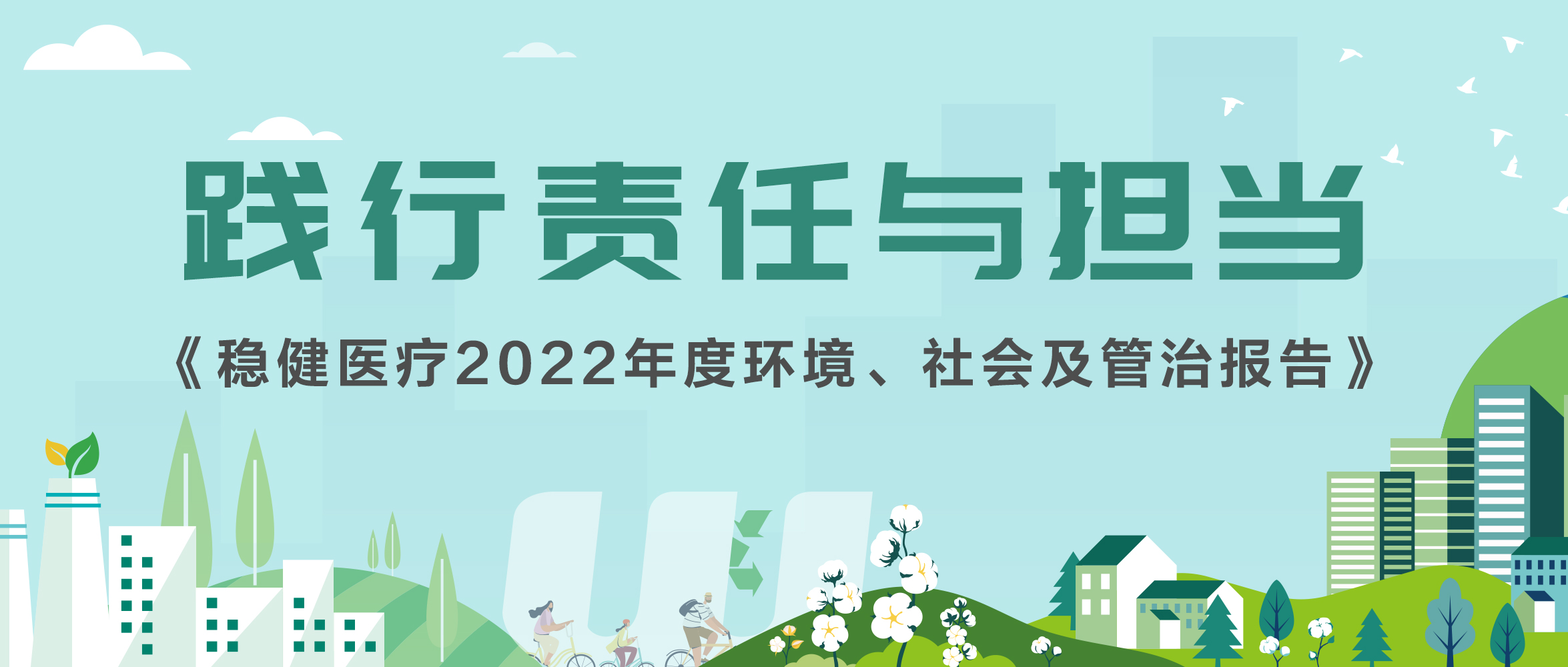 一图读懂银河集团官网集团2022年ESG报告