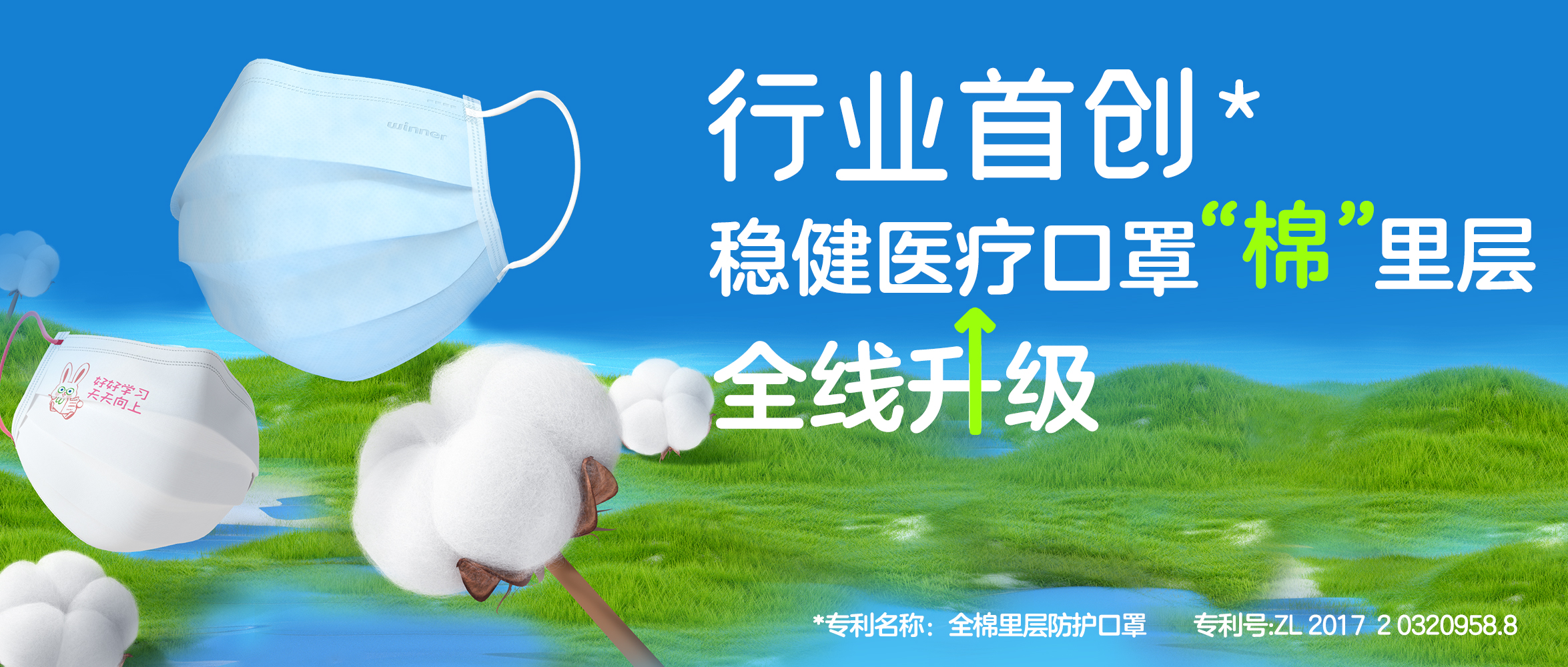 [新品] 银河集团官网口罩“棉”里层全线升级！