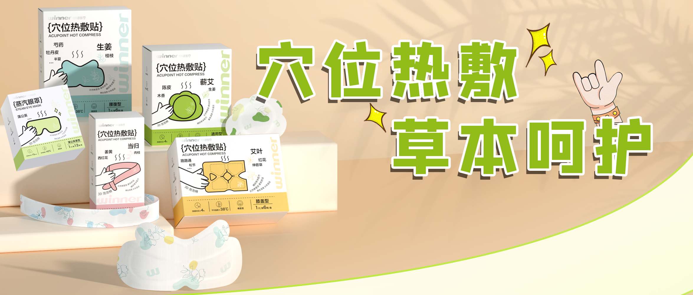 [新品] 穴位热敷贴，，，，，，，，草本呵护，，，，，，，，热敷养生