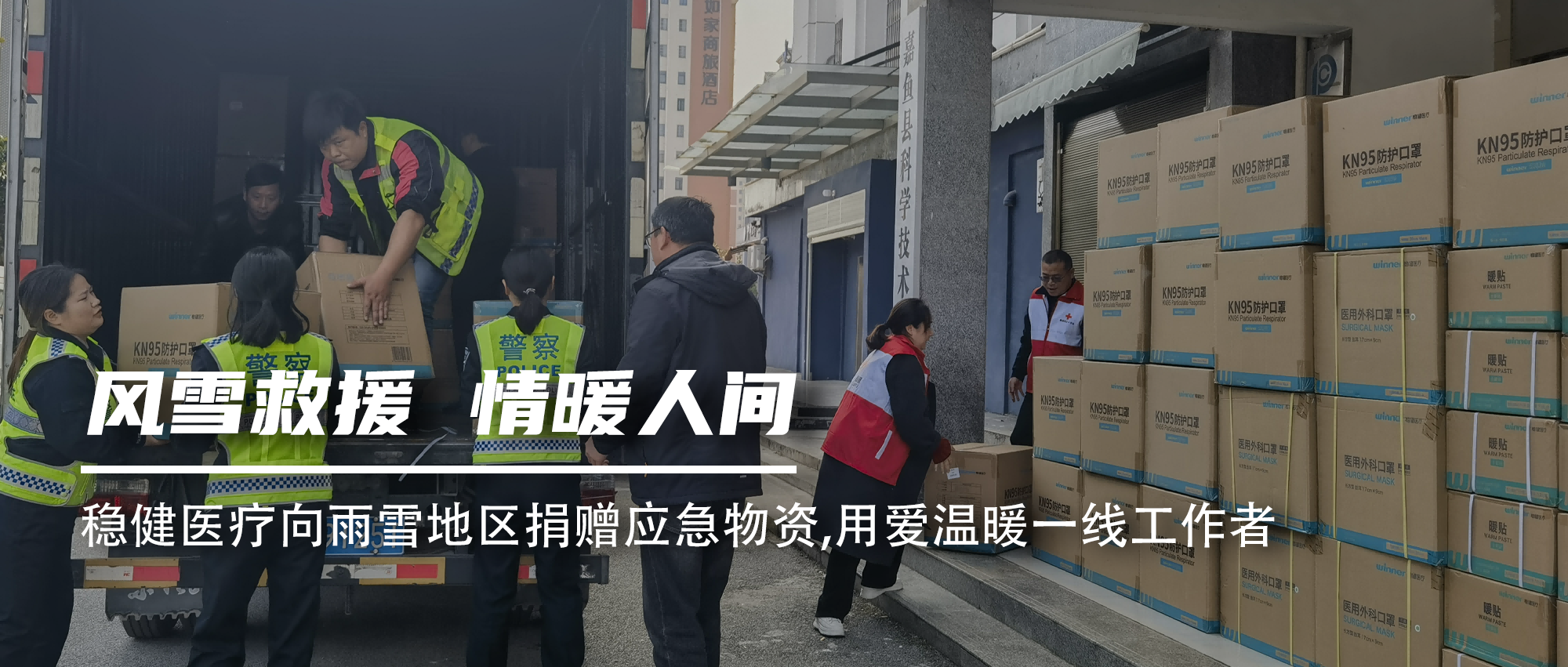 银河集团官网向雨雪地区捐赠应急物资，，，，，用爱温暖一线事情者