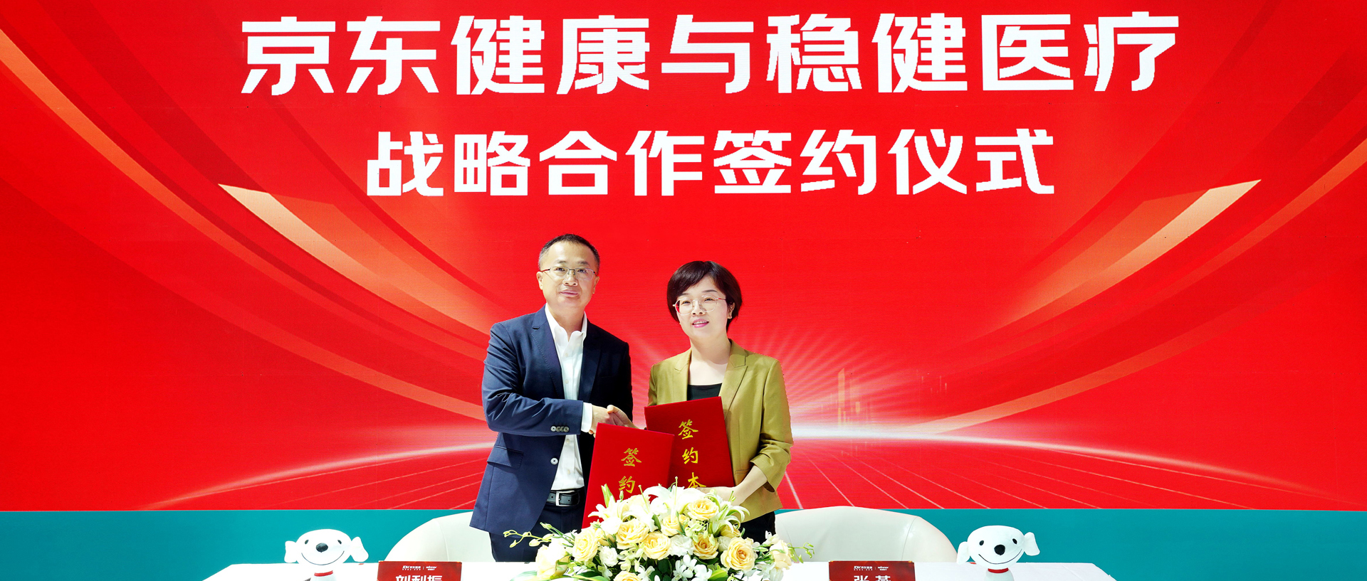 银河集团官网与京东康健告竣战略相助，，，，，，，，开启大康健行业立异生长新篇章