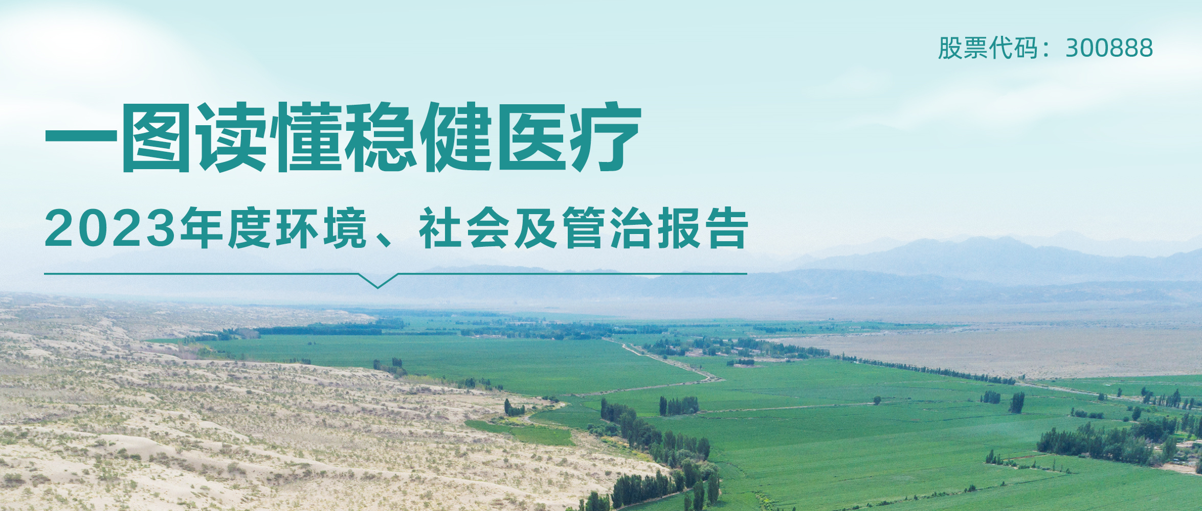 一图读懂银河集团官网集团2023年度ESG报告