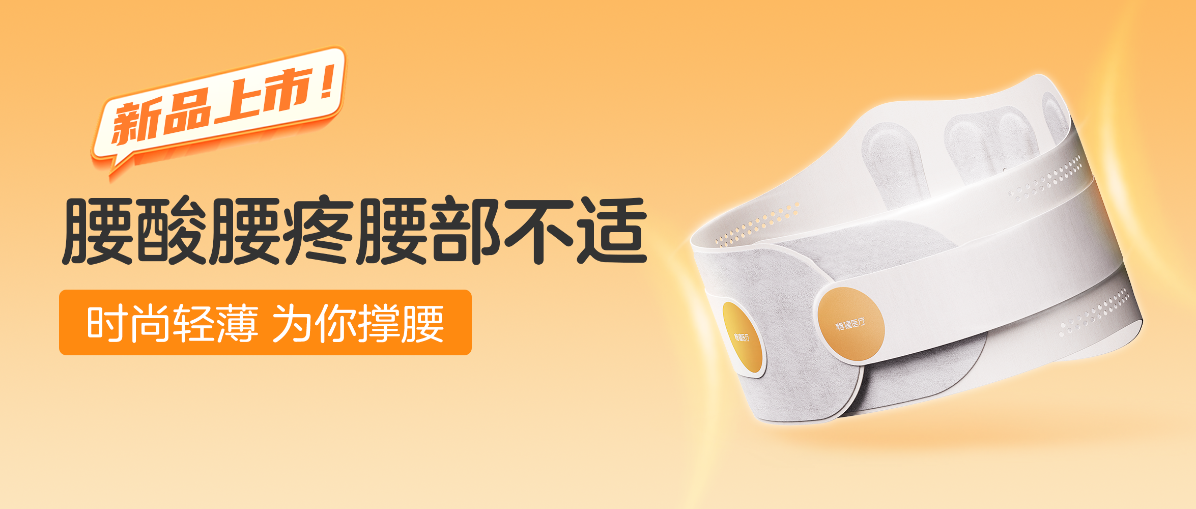 [新品] 银河集团官网轻薄护腰带