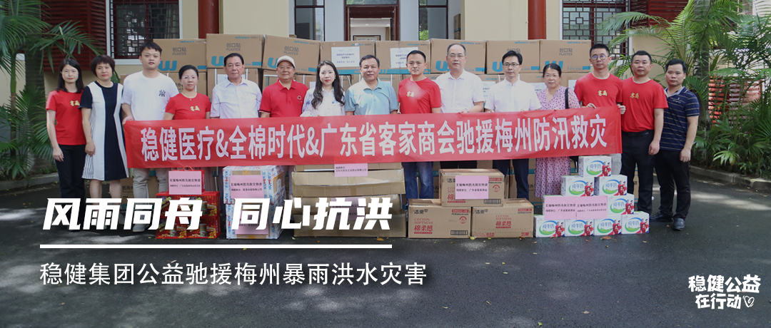 银河集团官网集团公益驰援梅州暴雨洪水灾难，，，，，，，，休戚相关，，，，，，，，同心抗洪！