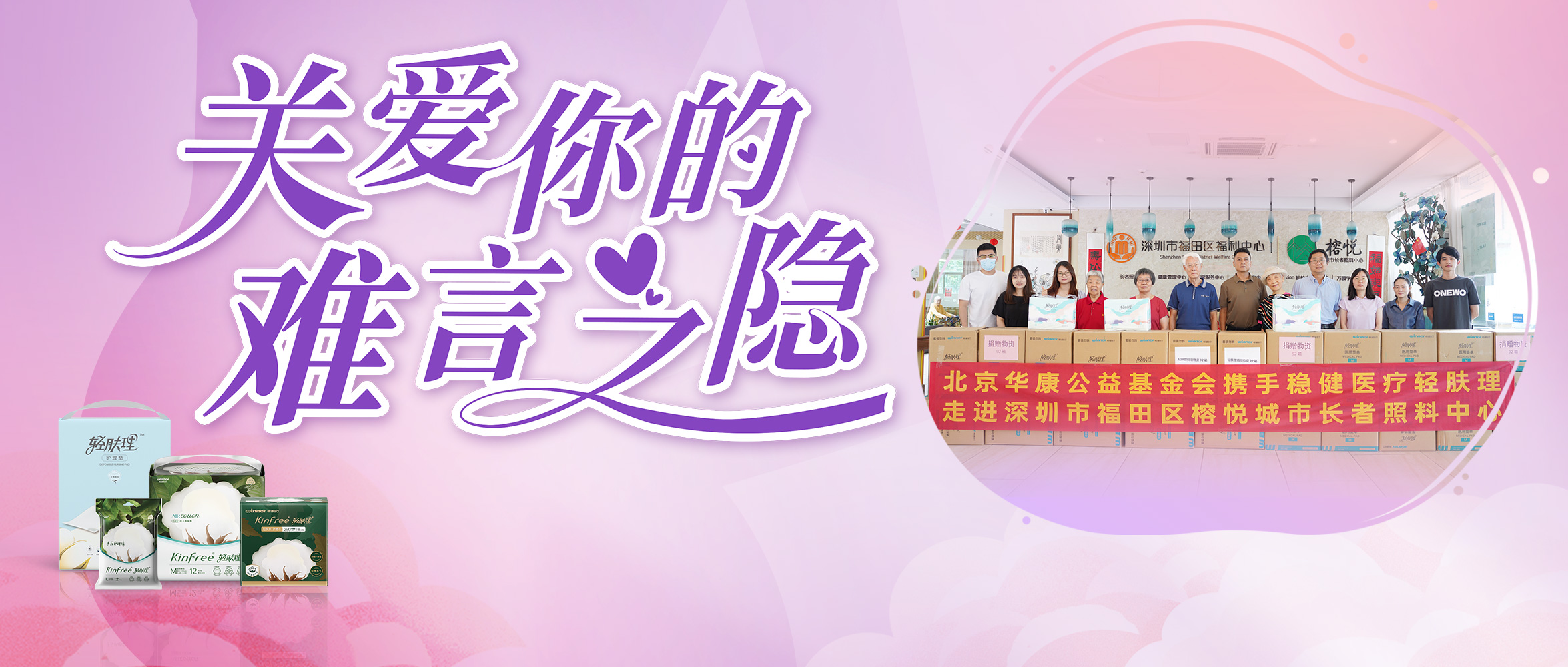 关注失禁照顾护士，，，，，，，，银河集团官网向深圳养老机构捐赠轻肤理产品