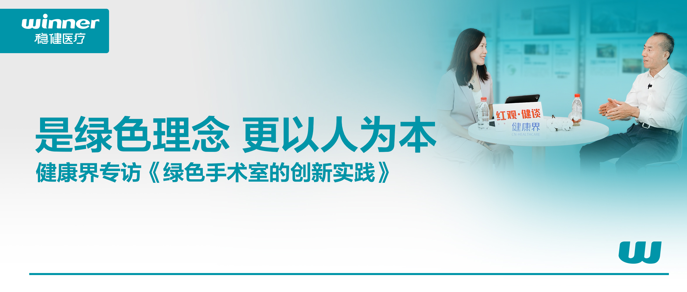 绿色手术室的立异实践 | 是绿色理念，，，，，，，更以人为本