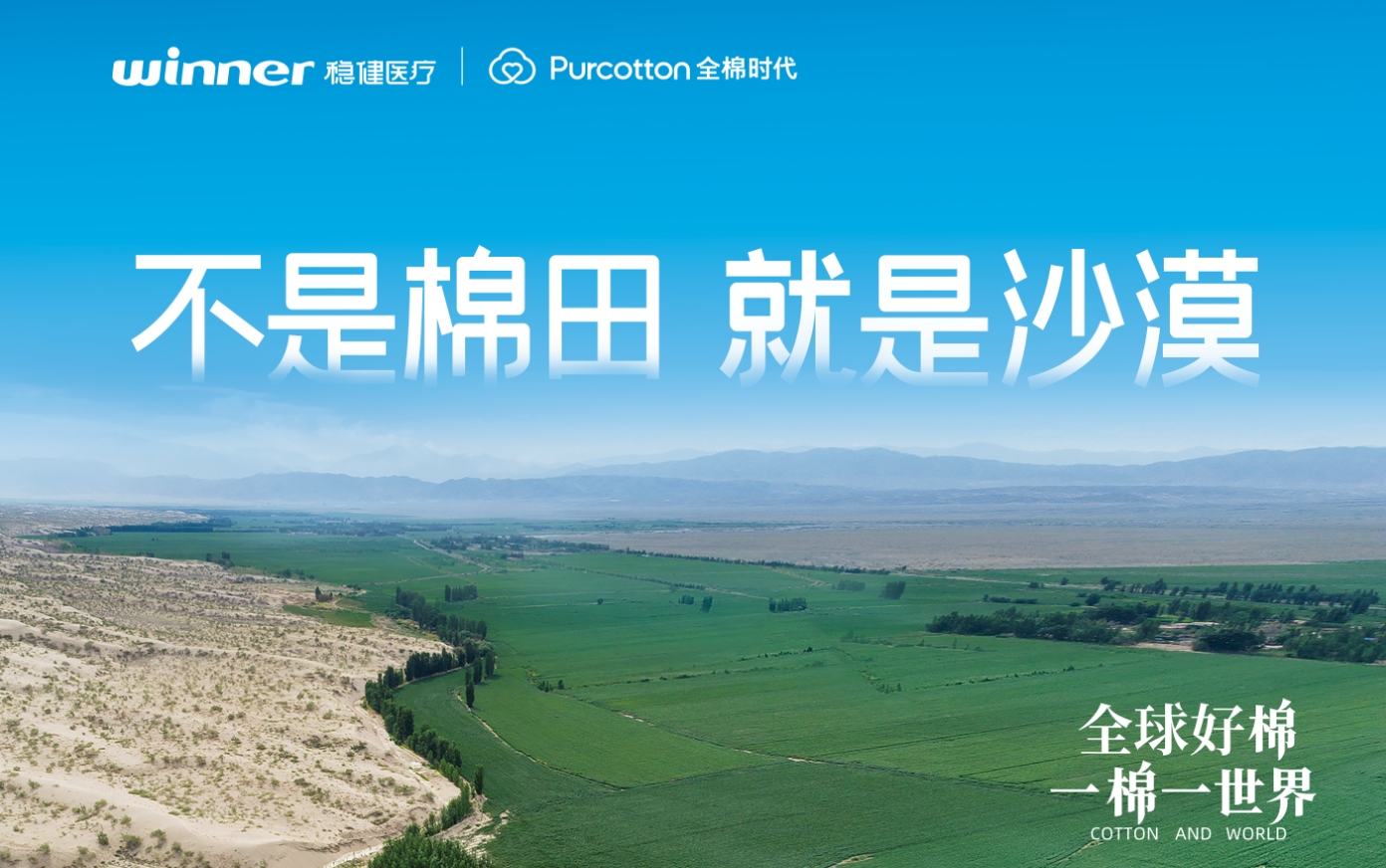 第三届链博会 | 银河集团官网&全棉时代一同亮相，，，，，解锁棉的无限可能