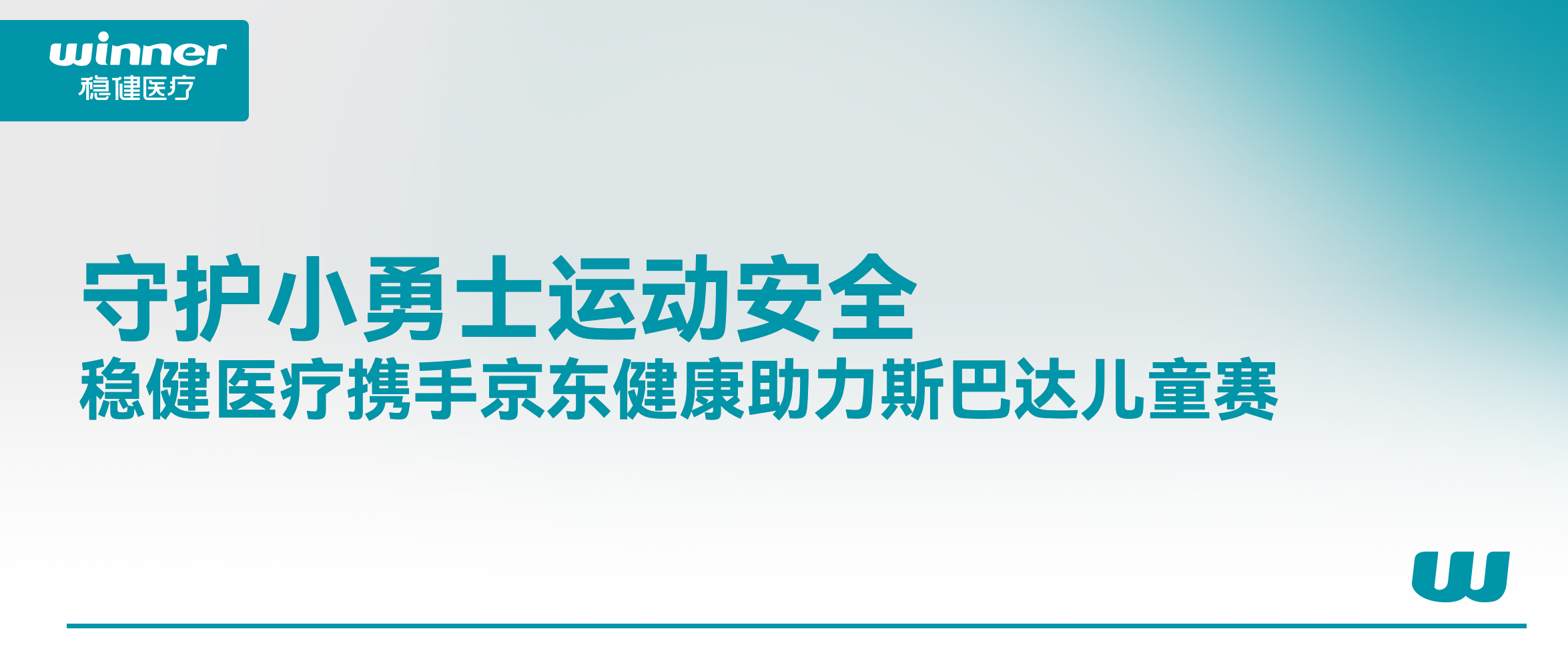 守护小勇士运动清静！银河集团官网携手京东康健助力斯巴达儿童赛