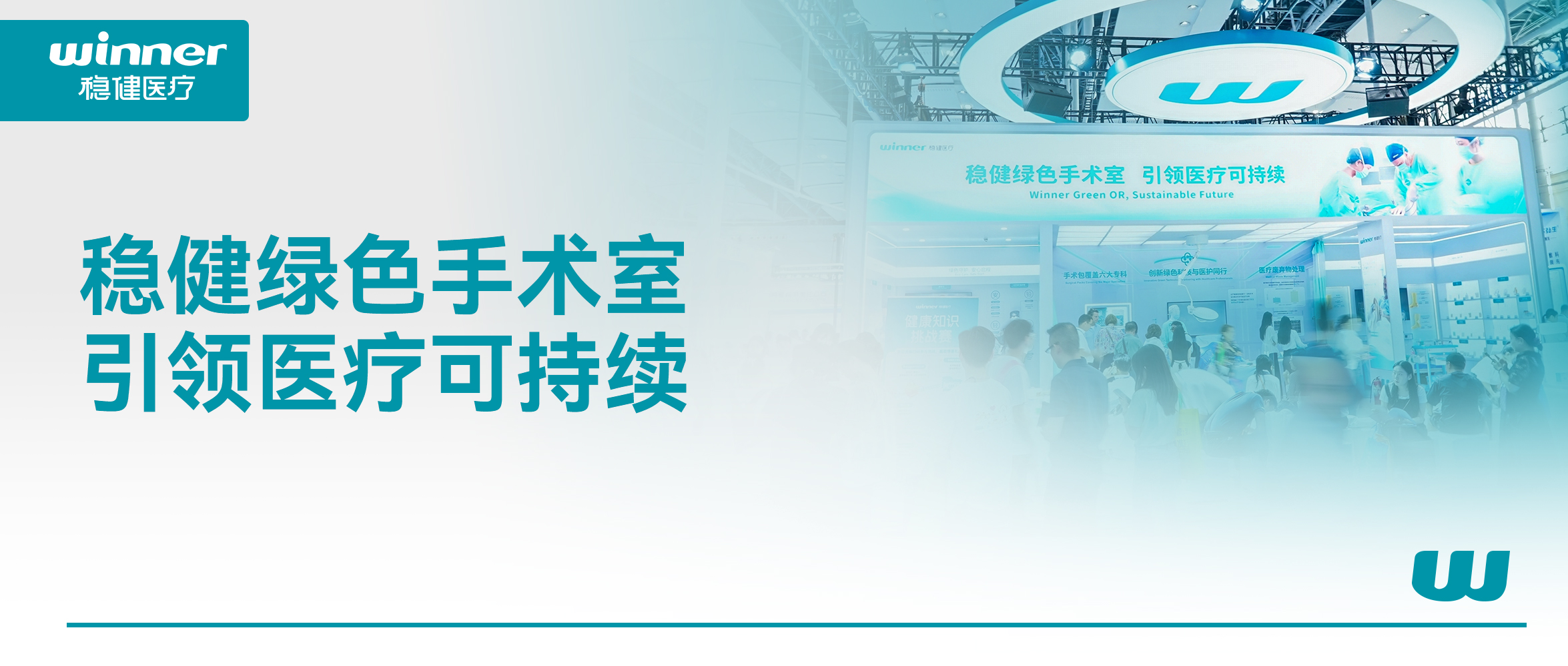 携绿色手术室解决计划，，，，，，，，银河集团官网亮相第92届亮相CMEF！